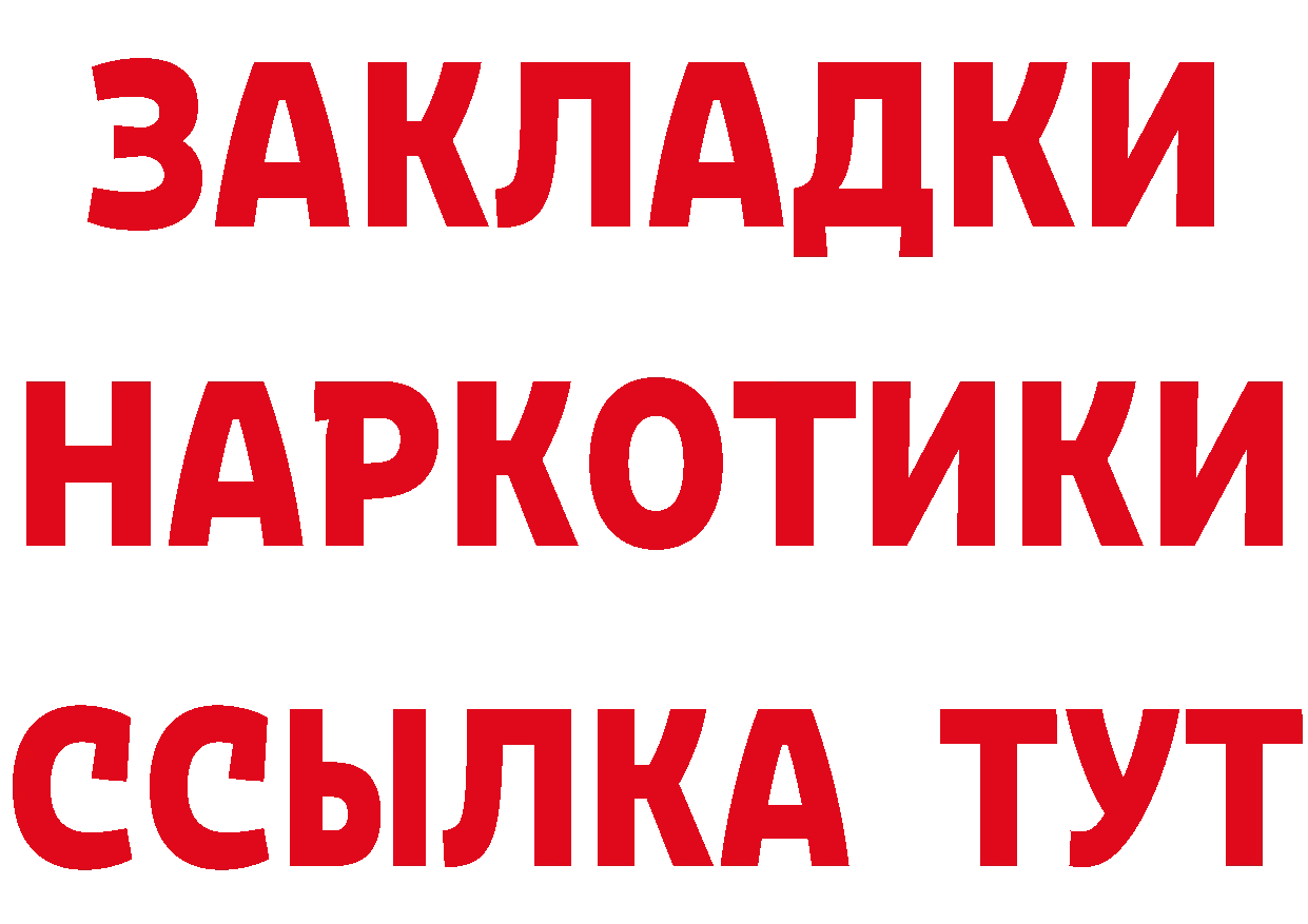 Где купить закладки? даркнет состав Байкальск